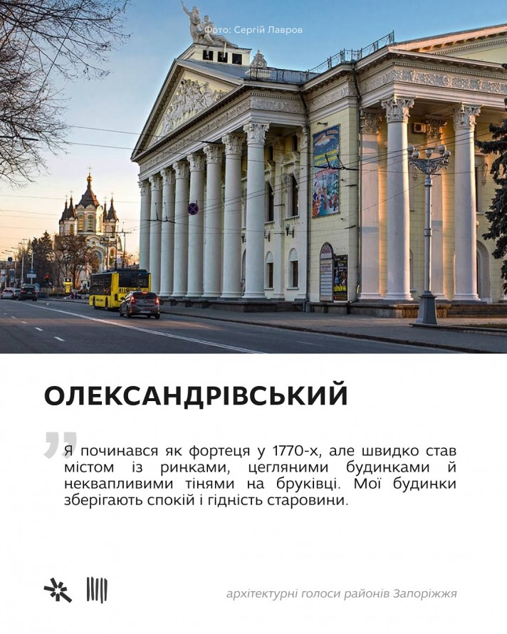 Архітектура, що вміє говорити — які історії зберігають райони Запоріжжя