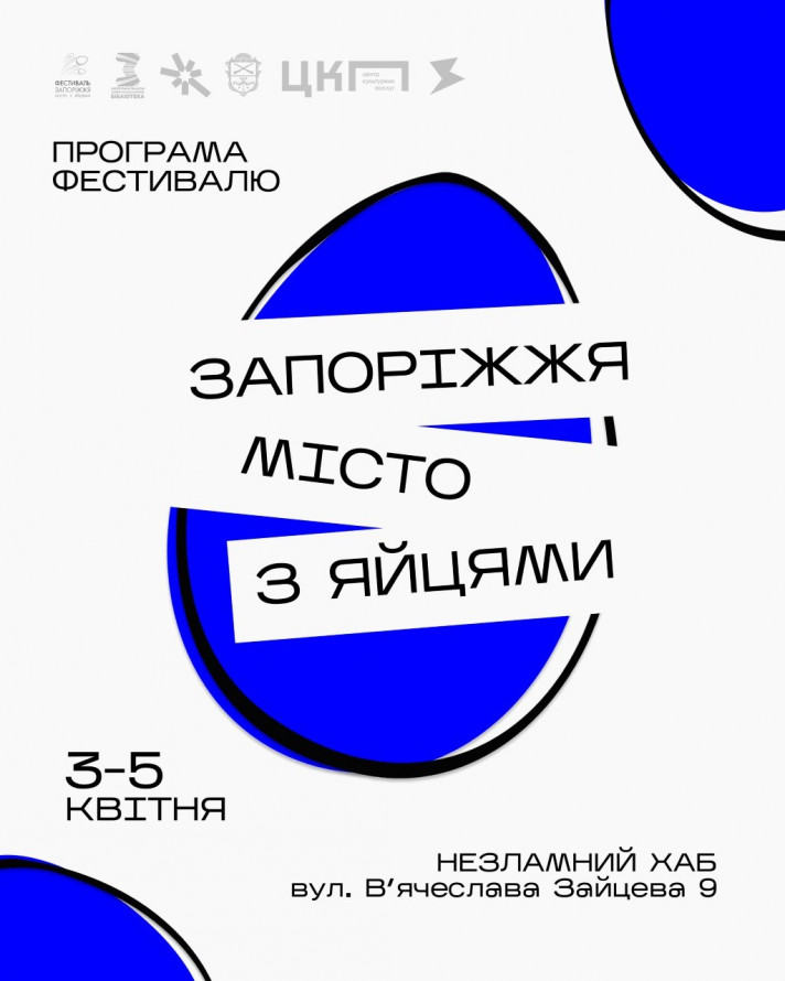 У Запоріжжі відбудеться "яєчний" фестиваль - програма (вхід безкоштовний)