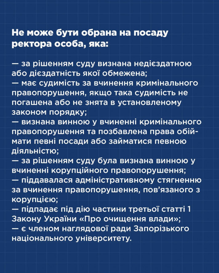 У популярному запорізькому виші шукають ректора - як подати документи на конкурс