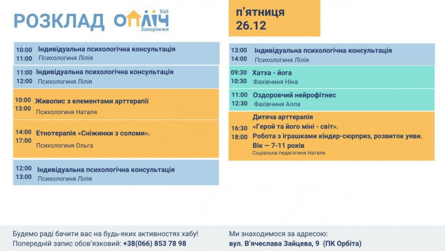 Різдвяна магія - у запорізькому ком’юніті-центрі «Опліч Хаб» відбувся майстер-клас з етнотерапії