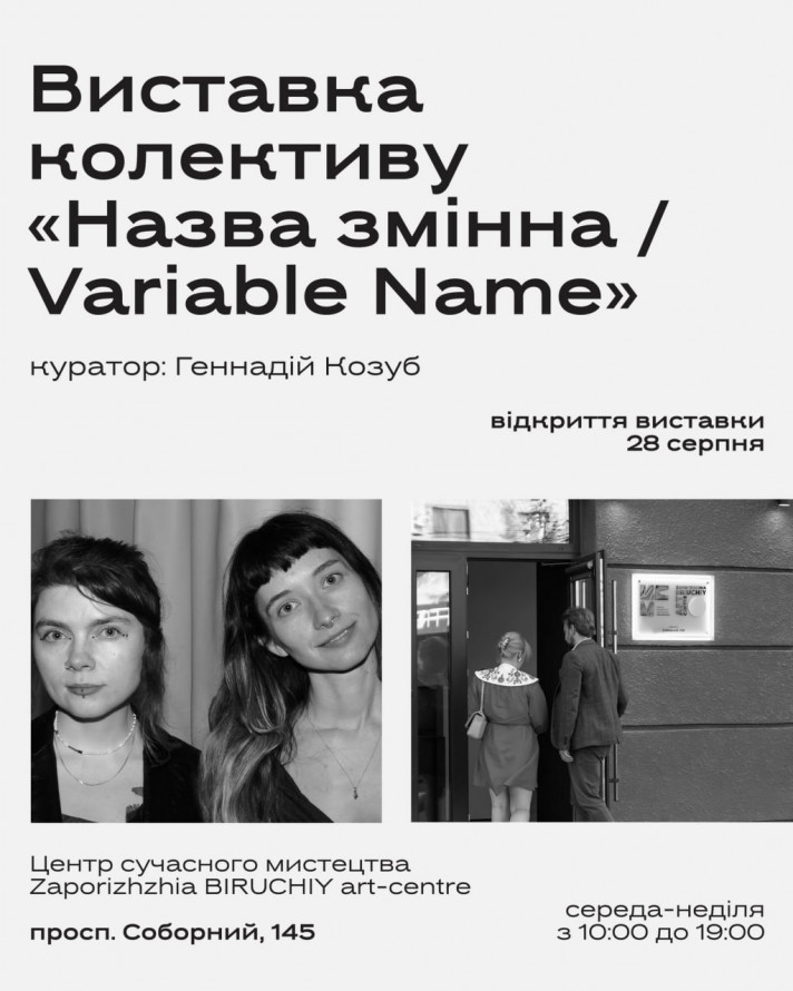 Зібрати Запоріжжя з особистих історій: на Хортиці проведуть незвичайний мистецький похід