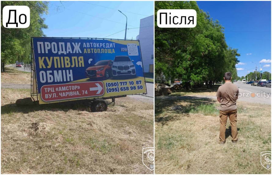 У Запоріжжі прибрали незаконну рекламу, встановлену на узбіччі (фото)