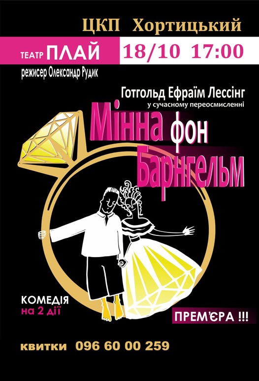 Прем'єра чорної комедії, театральний фестиваль і нові виставки - як цікаво провести час у Запоріжжі найближчими днями