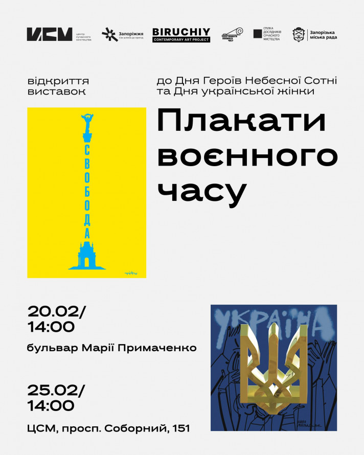 У центрі Запоріжжя відкриють дві виставки плакатів воєнного часу просто неба