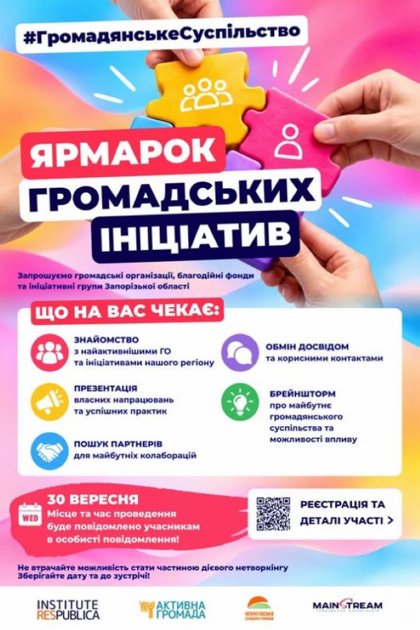 У Запоріжжі відбудеться Ярмарок громадських ініціатив: кому це буде цікаво та як потрапити
