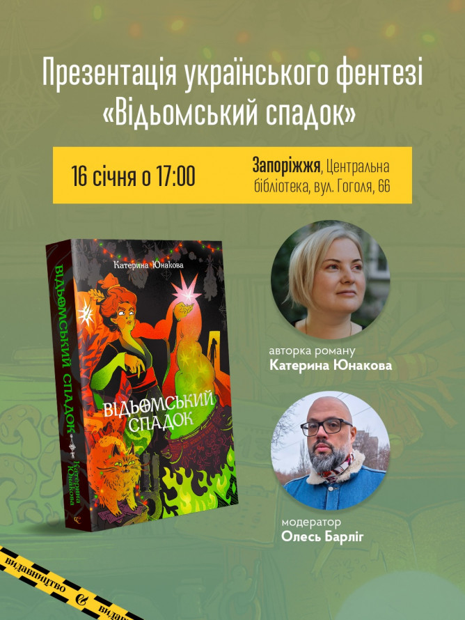 Як цікаво і культурно провести у Запоріжжі вечір п'ятниці і вихідні - афіша 16-18 січня