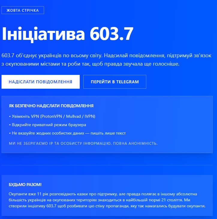 Платформа 603.7: запоріжці можуть безпечно надіслати слова підтримки рідним в окупації
