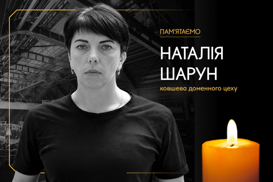 "Своїм теплом вона зігрівала усіх": історія загиблої працівниці Запоріжсталі Наталії Шарун