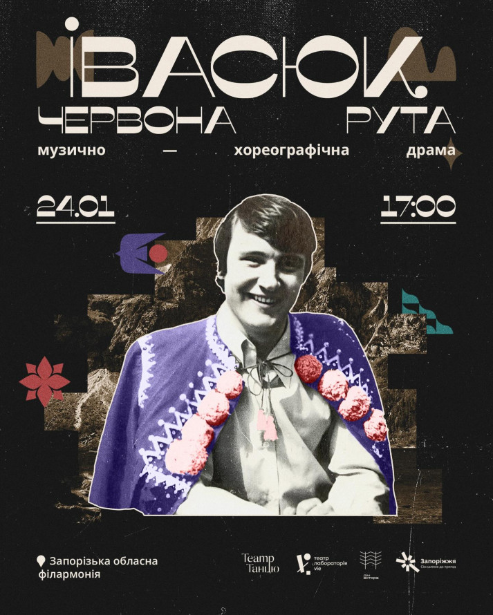 Як цікаво і культурно провести у Запоріжжі вечір п'ятниці і вихідні - афіша 16-18 січня