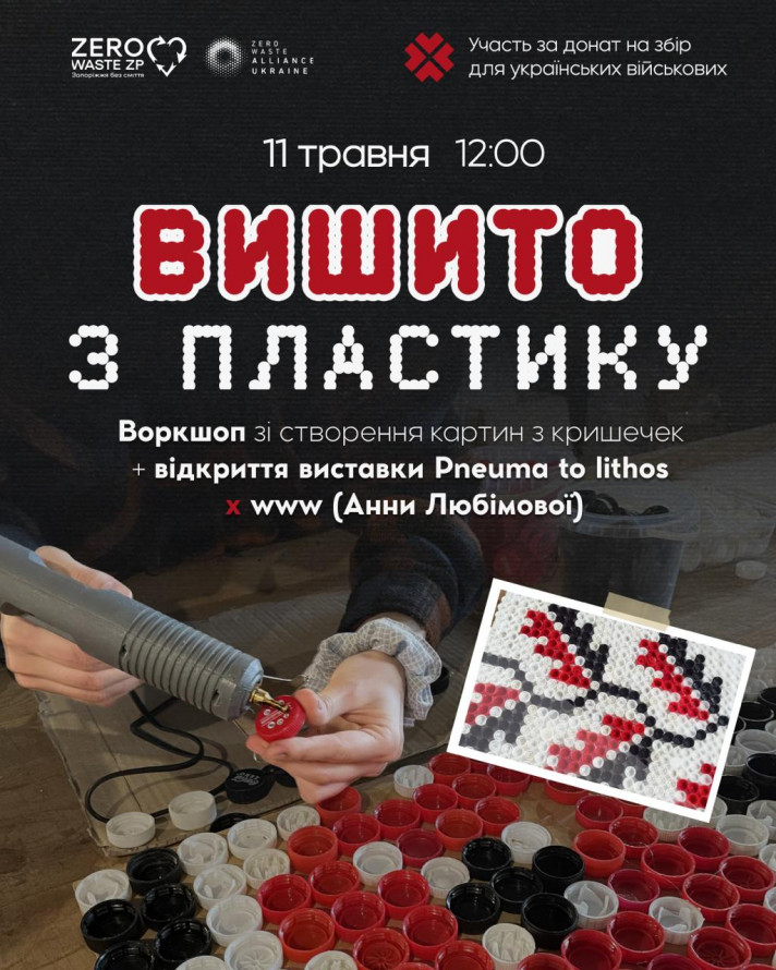 «Перетворили сміття на мистецтво» — у Запоріжжі відкриється унікальна виставка до Дня вишиванки