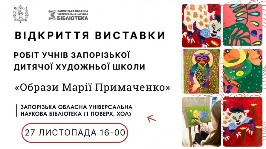 Відновлюємо свій моральний стан за допомогою мистецтва та краси - як цікаво і культурно провести час у Запоріжжі