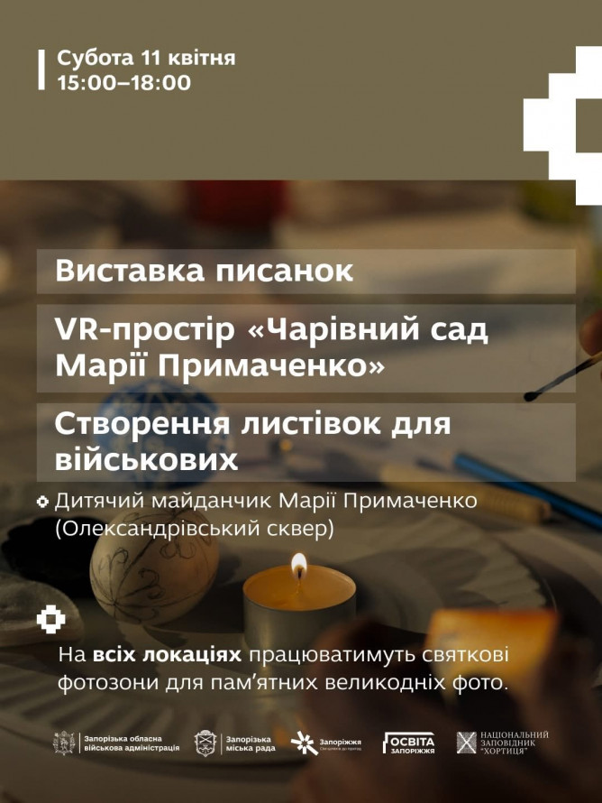 Фотозони, виставки та майстер-класи: у різних районах Запоріжжя відбудуться заходи до Великодня