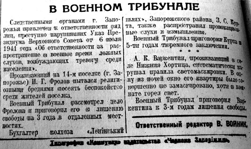 Трішки історії: скільки тривала комендантська година у Запоріжжі 85 років тому
