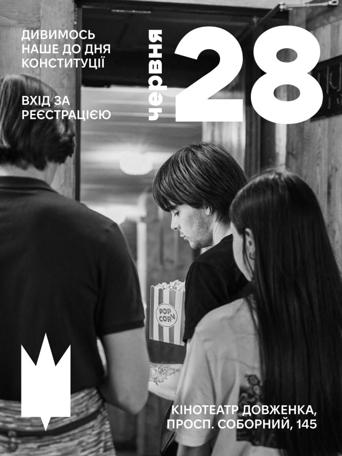 Кіно, концерти та майстер-класи: як відзначити у Запоріжжі День Конституції України