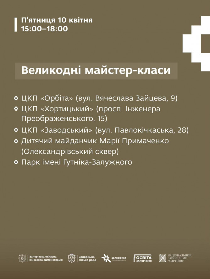 Культурні заходи на Великдень і напередодні - афіша Запоріжжя 10-12 квітня