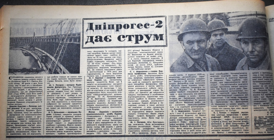 Запустили достроково: у Запоріжжі понад пів століття тому запрацював перший гідроагрегат Дніпрогес-2