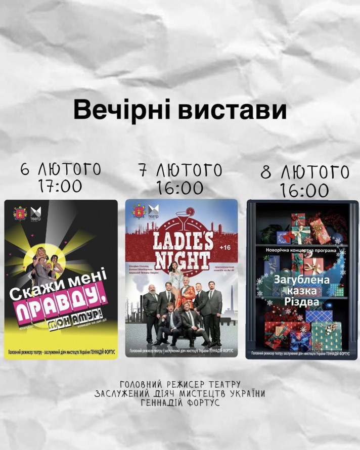 Підтримуємо свій моральний стан - афіша культурних подій у Запоріжжі 6-8 лютого