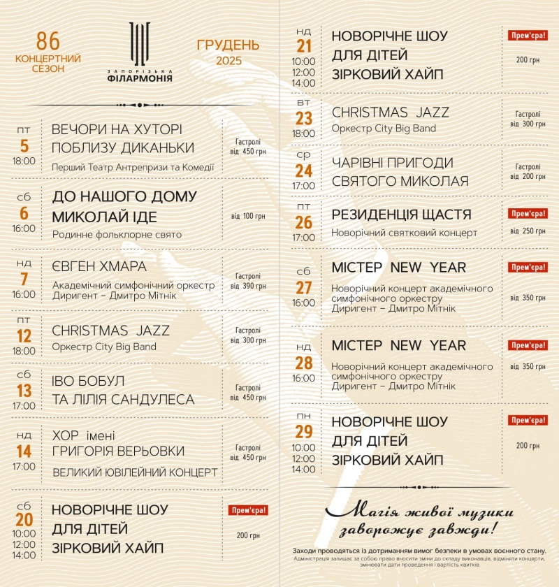 Космічна подорож і багато гарної музики - що підготували до новорічно-різдвяних свят у запорізькій філармонії