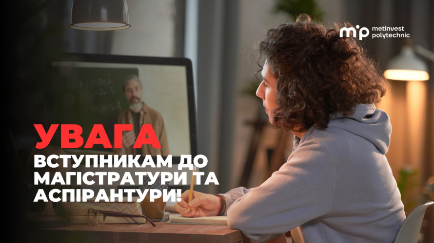 Метінвест Політехніка відкрила набір до магістратури та аспірантури: затребувані програми і спрощений вступ для ветеранів
