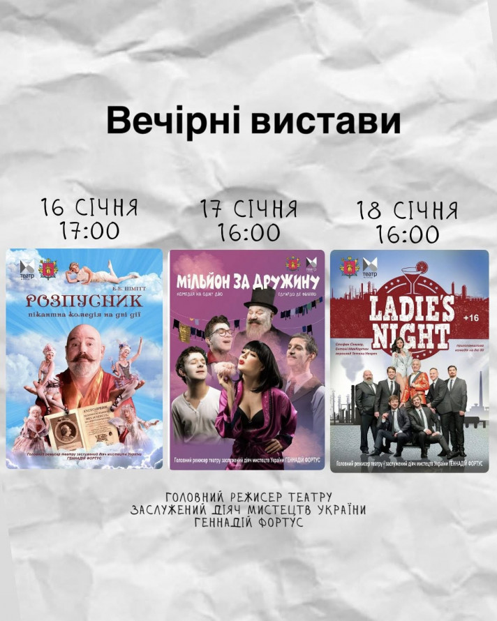 Як цікаво і культурно провести у Запоріжжі вечір п'ятниці і вихідні - афіша 16-18 січня