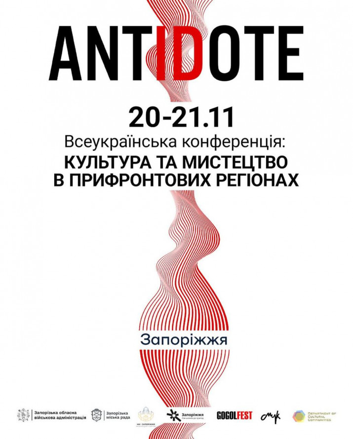 Протиотрута фейкам і маніпуляціям - у Запоріжжі відбудеться конференція «Антидот»