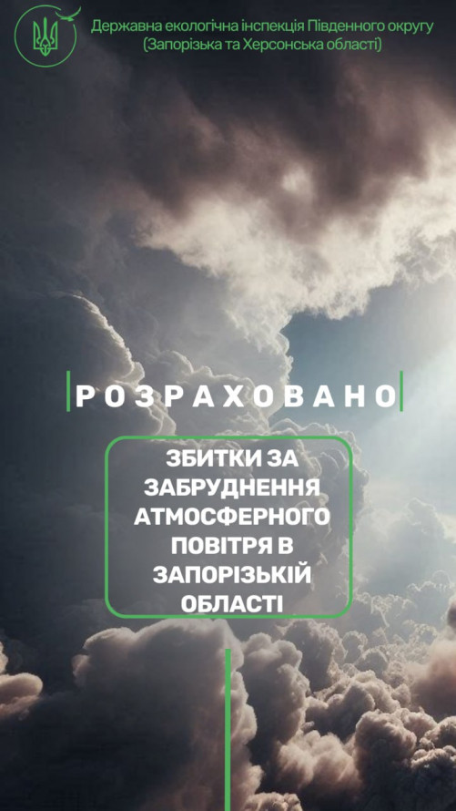 Війна завдала атмосфері Запорізька область колосальної шкоди: екологи порахували збитки