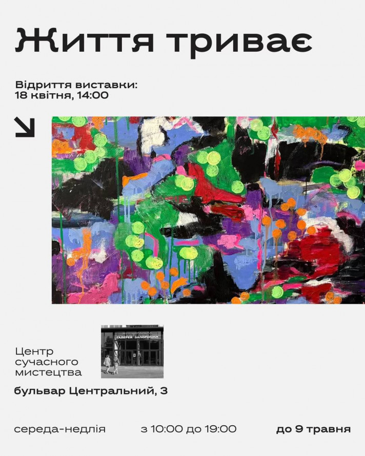 Як цікаво провести останні вихідні квітня у Запоріжжі: афіша культурних заходів