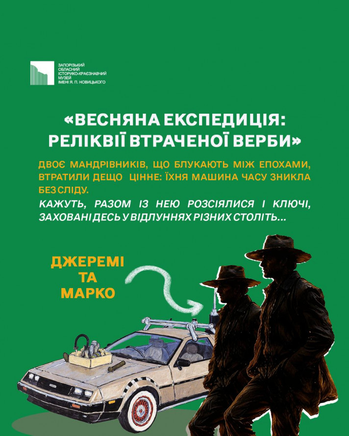 Квести, майстер-клас та фотозона: як у запорізькому музеї відсвяткують Великдень