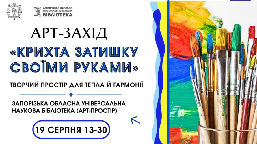 Як цікаво провести час у Запоріжжі в середині серпня - афіша культурних подій