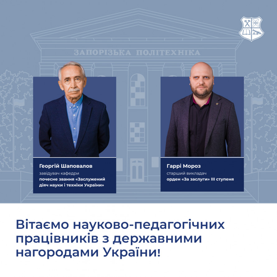 Науковців і митців із Запоріжжя відзначили державними нагородами та стипендіями Президента України