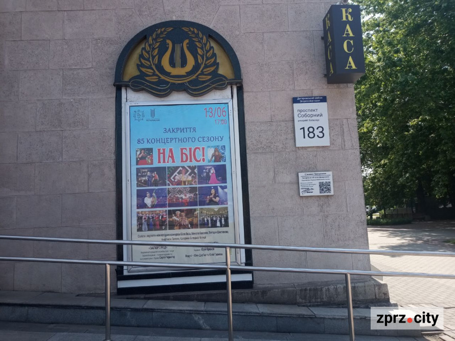 Опера, джаз і народні пісні - як і коли у запорізькій філармонії закриють концертний сезон (фото)