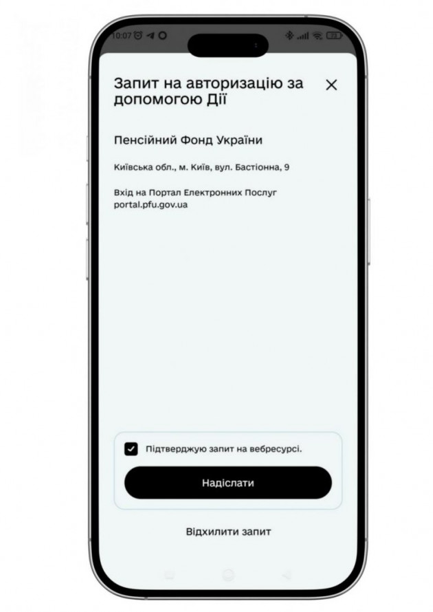 Як пройти ідентифікацію за допомогою Дія.Підпису через мобільний застосунок “Пенсійний фонд України”