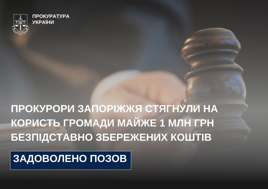 Без договору і без совісті - запорізький підприємець безплатно користувався землею