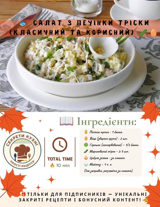 Готуємо салат з печінки тріски - від класичних варіантів до незвичайної подачі