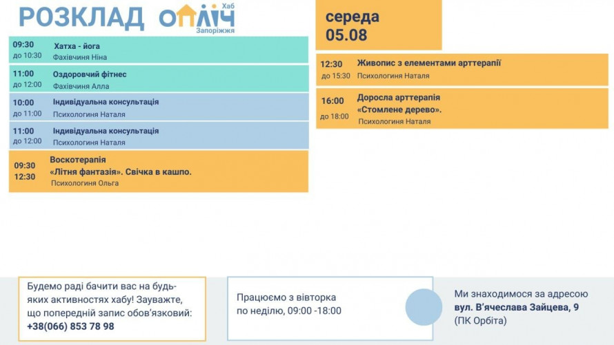 Не лише творчість, а й підтримка: як у запорізькому «Опліч Хабі» допомагають долати стрес