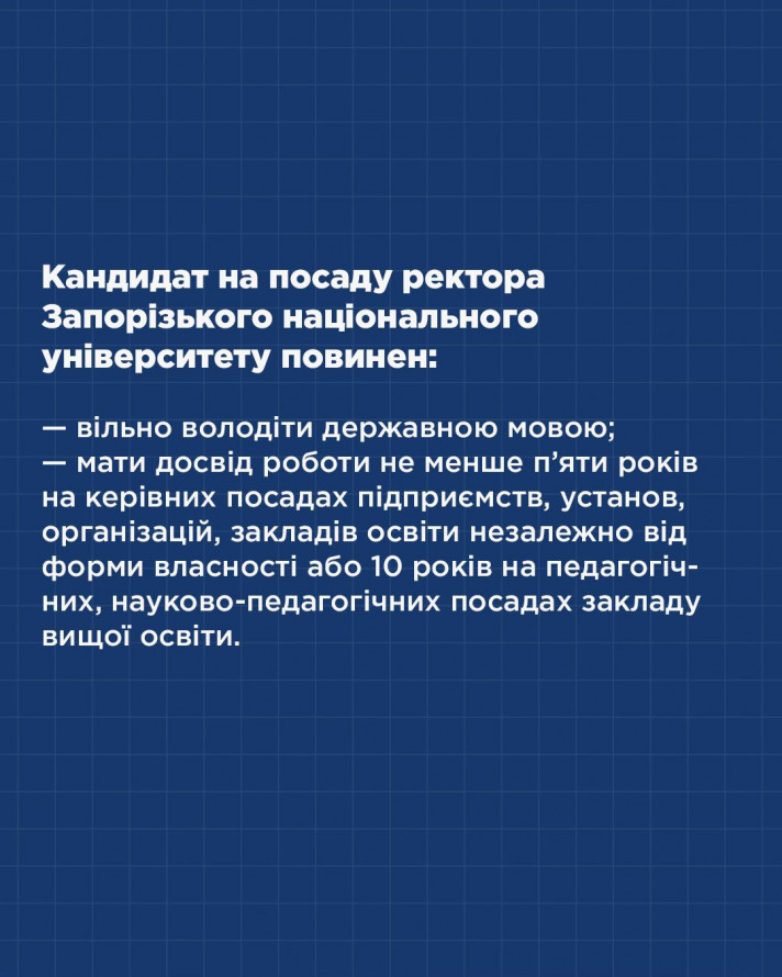У популярному запорізькому виші шукають ректора - як подати документи на конкурс