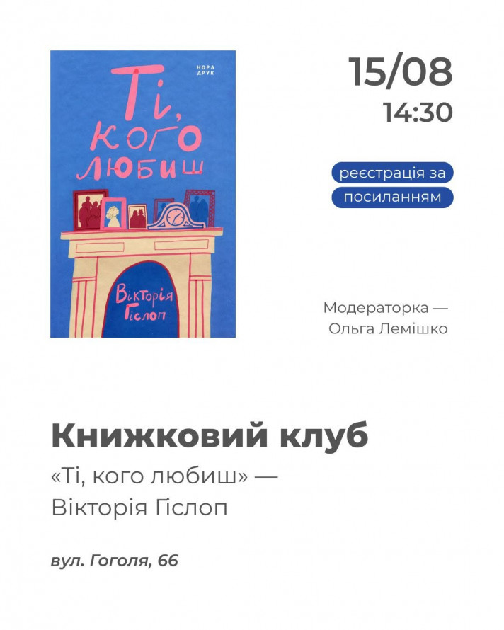 Книжковий клуб, літературна вечірка та зустріч з поліцією: що можна робити у запорізьких бібліотеках з 28 липня по 2 серпня