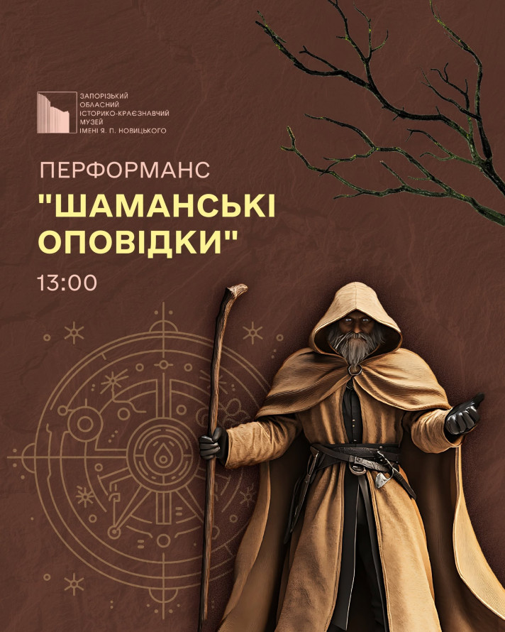 Шаманські оповідки, екскурсія та майстер-класи: запорізький музей запрошує цікаво відзначити День археолога