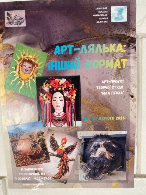 Трансформація ляльок: у Запоріжжі презентували виставку іграшок ручної роботи в незвичайному форматі (фото)