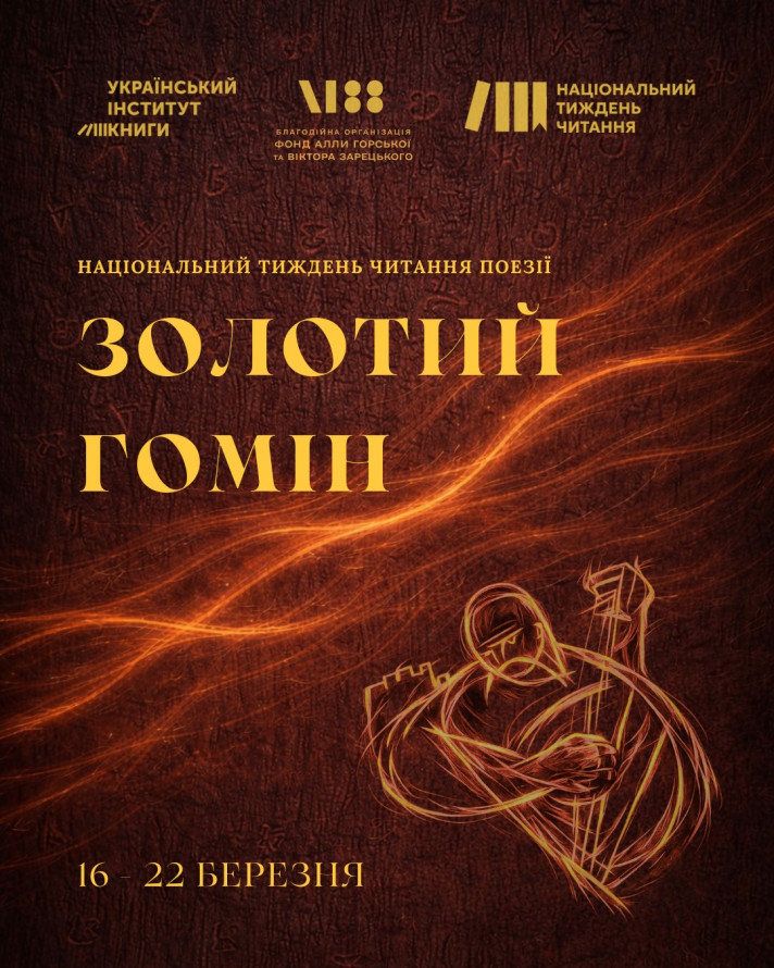 У Запоріжжі стартував Національний тиждень читання поезії - заходи в оновлених бібліотеках