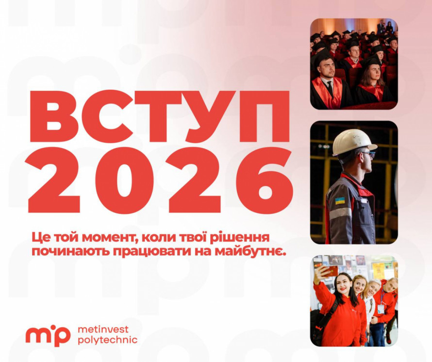 «Метінвест Політехніка» успішно підтвердила високу якість своїх навчальних програм: які переваги для вступників