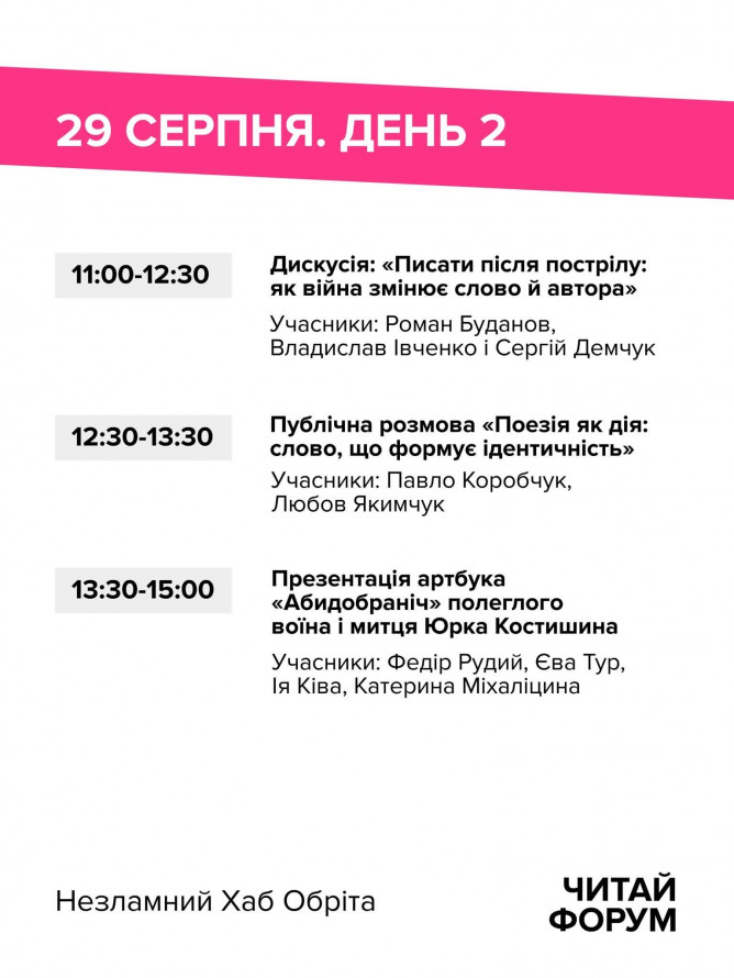 Головна книжкова подія року: у Запоріжжі опублікували програму фестивалю "Читай Форум"