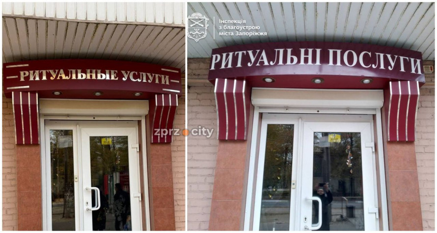 У Запоріжжі з центрального проспекту прибрали рекламний борд та російські вивіски (фото, відео)
