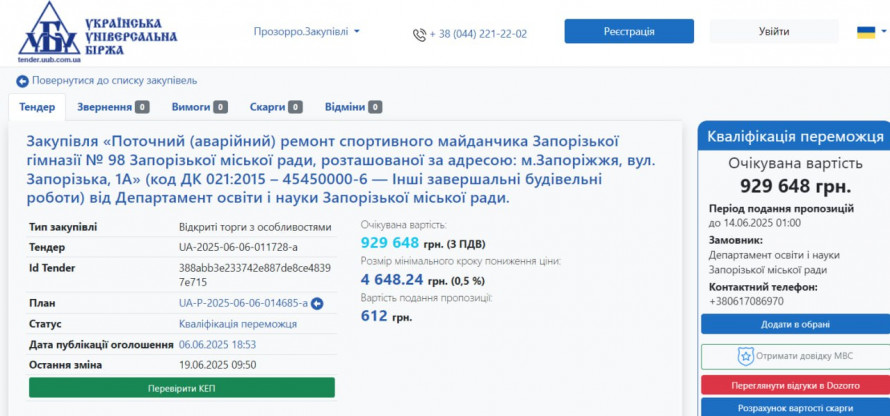 Нові тендери - у Запоріжжі планують відремонтувати спортивні майданчики у трьох гімназіях