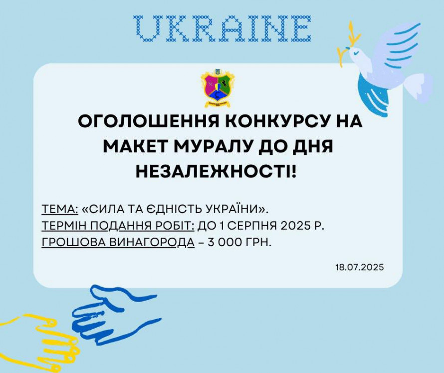 Під Запоріжжям створять мурал, присвячений Україні - художників запрошують надсилати роботи на конкурс