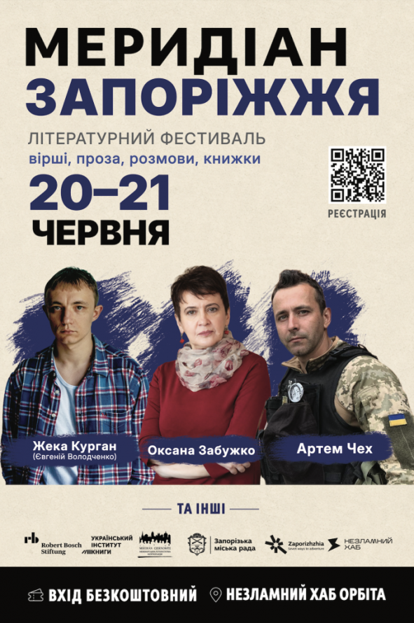 Молодіжний фестиваль, прем'єра вистави та концерти: куди піти у Запоріжжі в перші вихідні літа