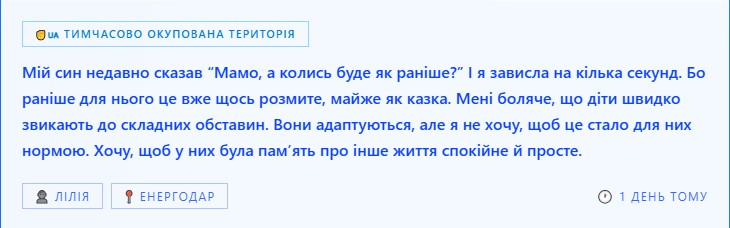 Платформа 603.7: запоріжці можуть безпечно надіслати слова підтримки рідним в окупації