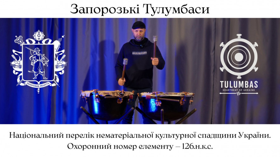 Запорізький музичний інструмент визнали нематеріальною культурною спадщиною України