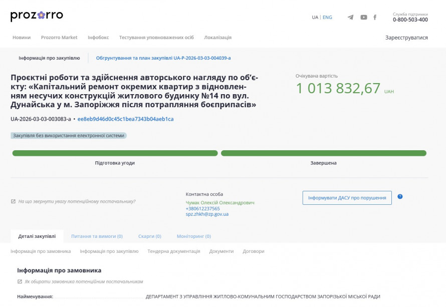 Початок відбудови після удару шахеда: у Запоріжжі виділили кошти на проєкт ремонту будинку