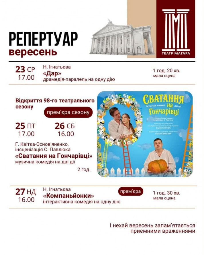 Коли і чим розпочнеться новий сезон у запорізьких театрах і філармонії